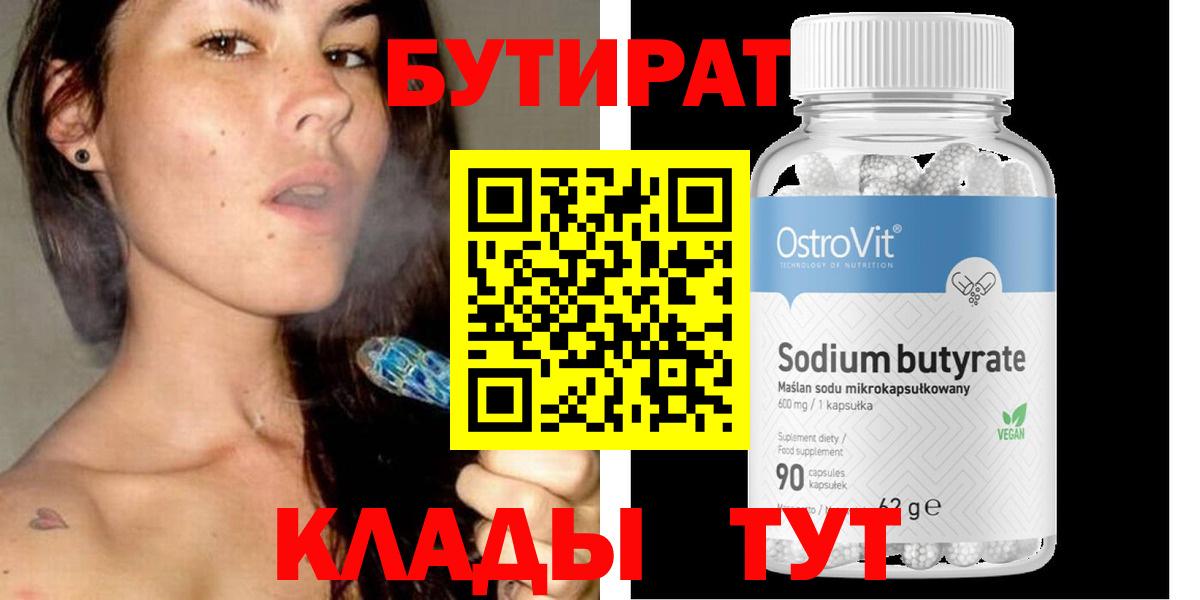 Бутират BDO Дивногорск