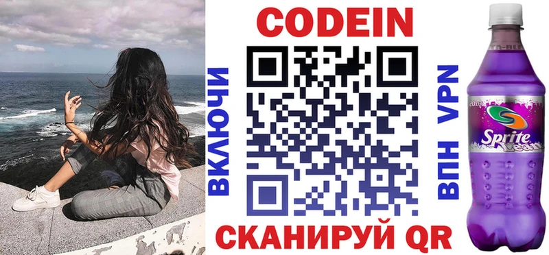 Codein Purple Drank  Дивногорск 