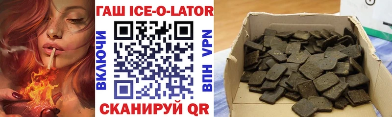 Гашиш Ice-O-Lator  Дивногорск 