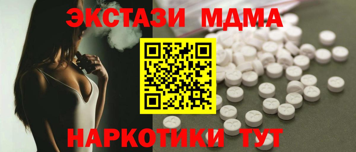 МДМА Molly  MDMA молли  Вход с VPN  МДМА  Дивногорск 