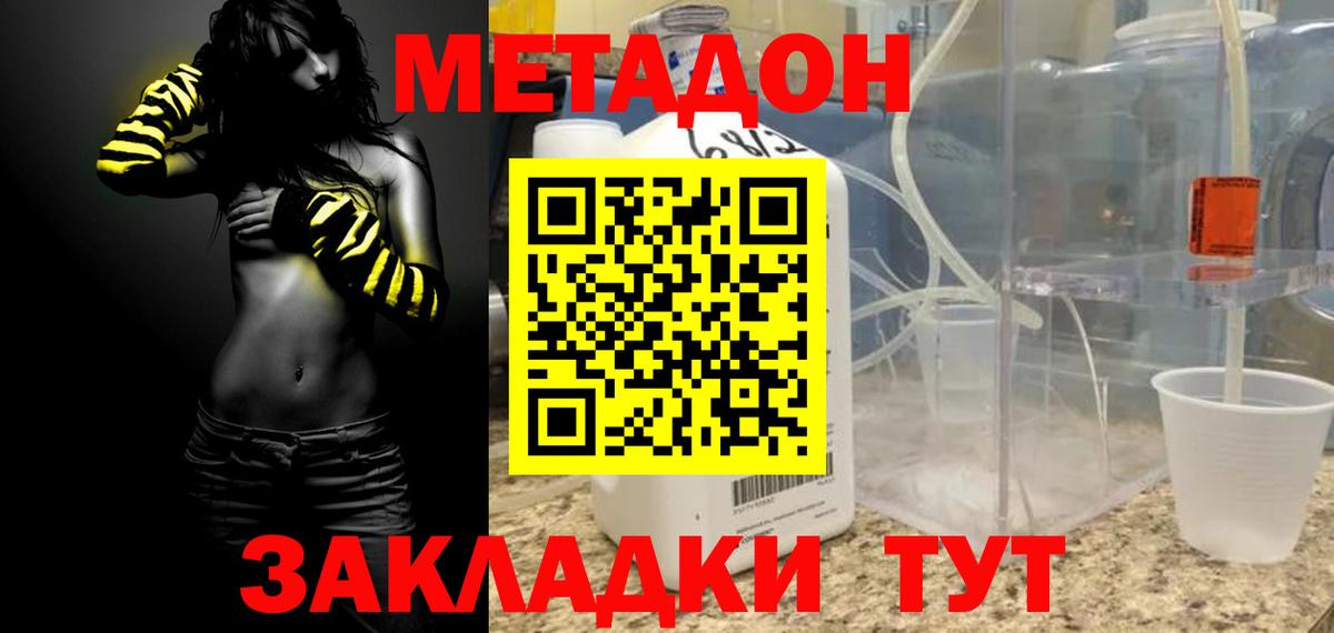 МЕТАДОН VHQ Дивногорск