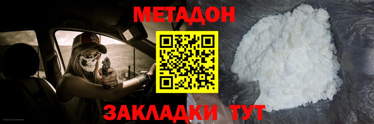 Метадон methadone  OMG как войти  МЕТАДОН кристалл  Дивногорск  Вход с VPN 